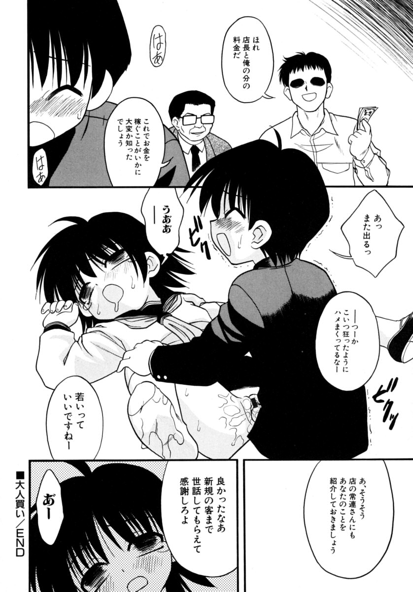 [いえ～い富井] めこのぷしす