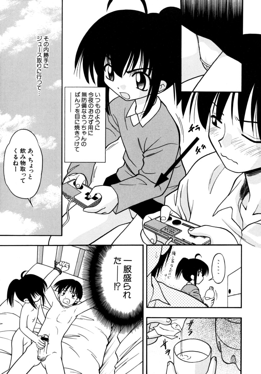 [いえ～い富井] めこのぷしす