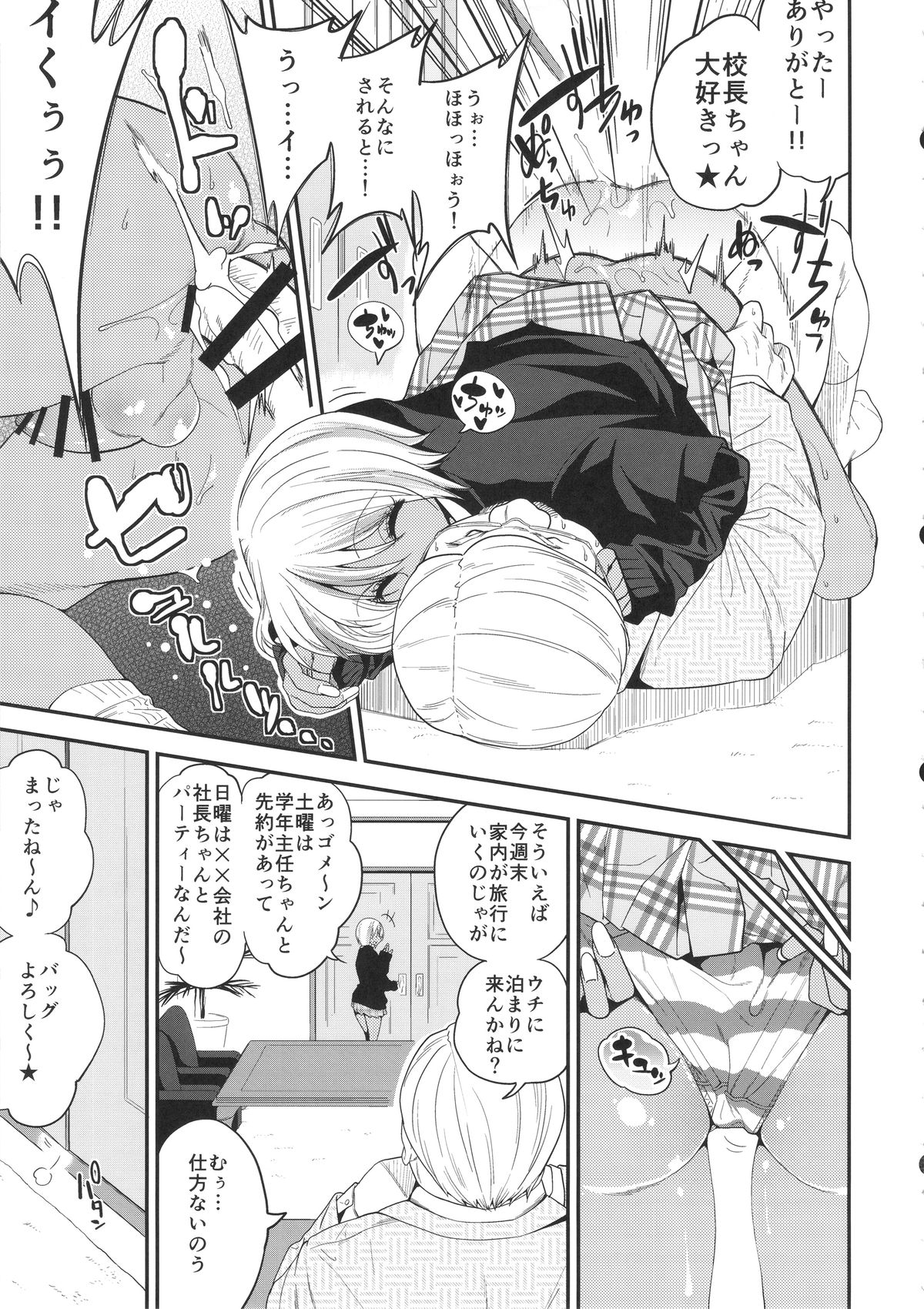 (C89) [ぐじら4号 (ぐじら)] ギャルビッチ少年の淫性