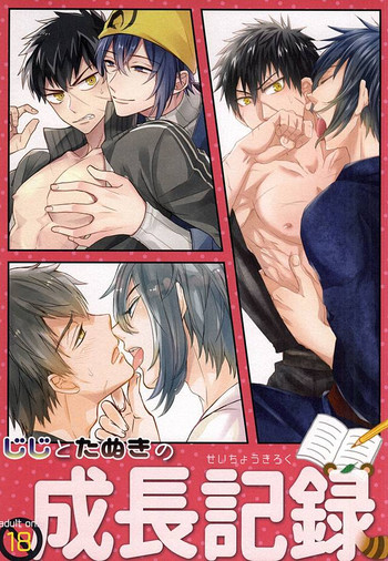 (閃華の刻斬) [REDかすrock. (二条クロ, 本田ゆいた, しおん)] じじとたぬきの成長記録 (刀剣乱舞)