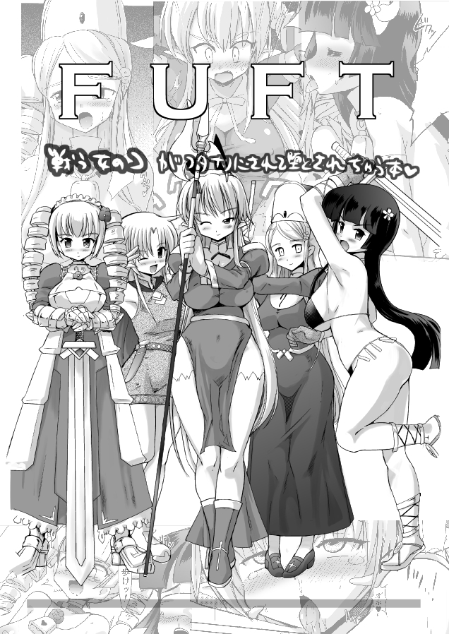 (C89) [くまくまどう (くましろ)] FUFT 戦う女の子がフタナリにされて堕とされちゃう本 [見本]