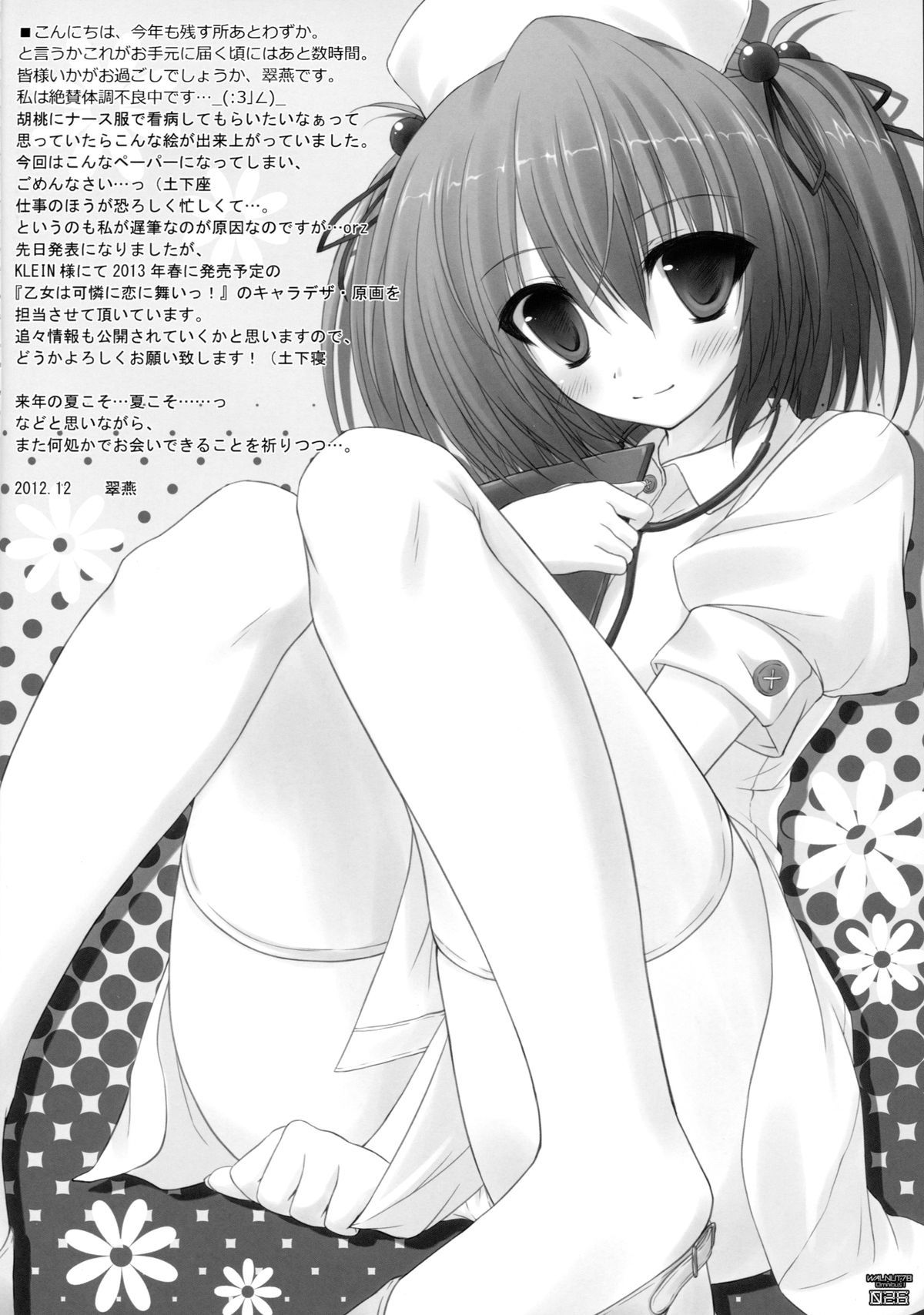 (C89) [翠苑 (翠燕)] WALNUT78 Omnibus 1 -Suien-en Illustrations 2012-2014- (よろず)