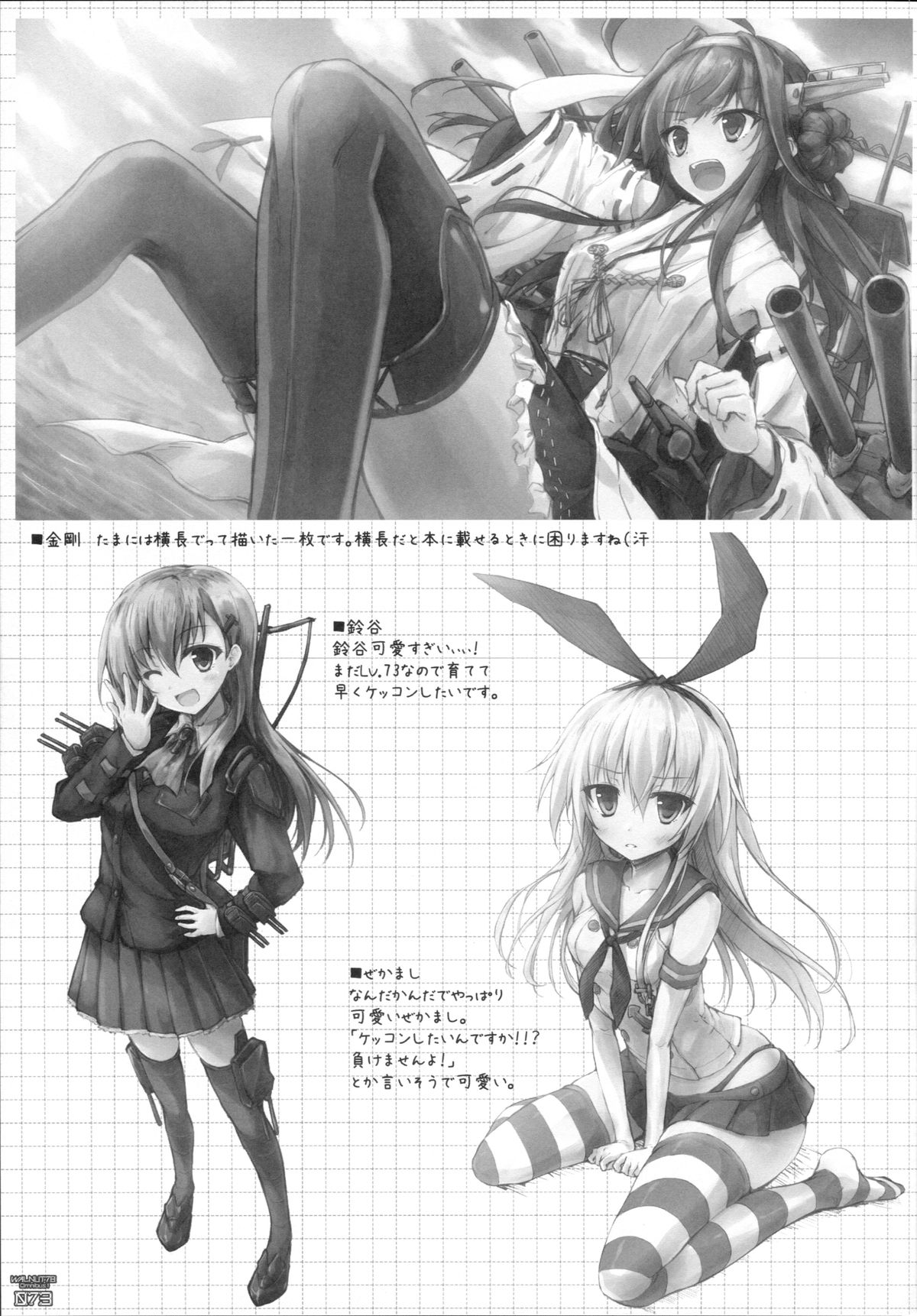 (C89) [翠苑 (翠燕)] WALNUT78 Omnibus 1 -Suien-en Illustrations 2012-2014- (よろず)