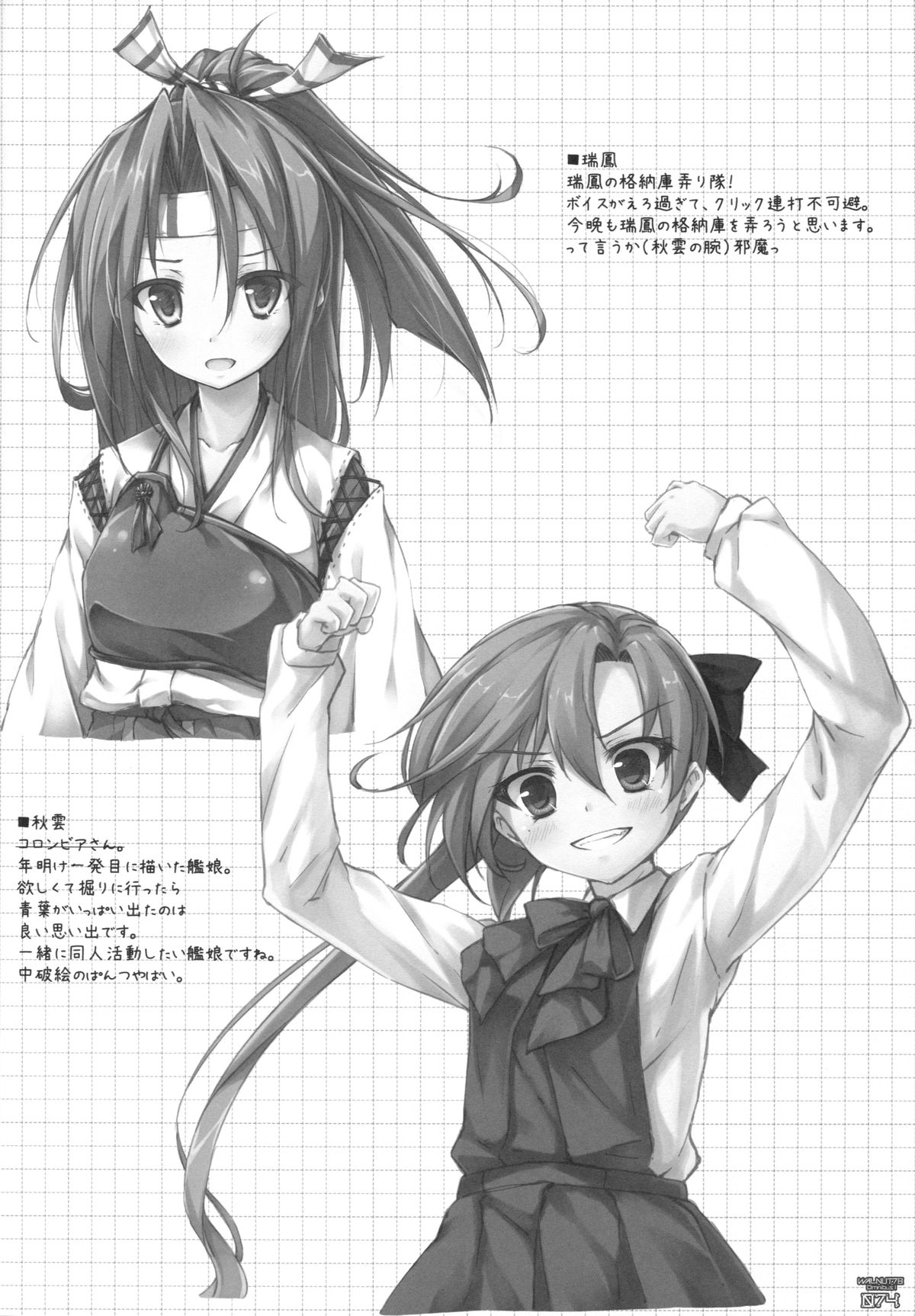 (C89) [翠苑 (翠燕)] WALNUT78 Omnibus 1 -Suien-en Illustrations 2012-2014- (よろず)