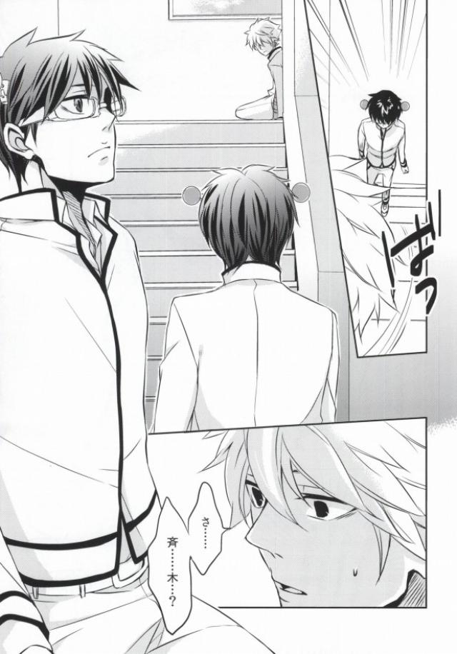 (SUPER22) [カレダケ (2310)] それは、恋のはじまりでした。 (斉木楠雄のΨ難)