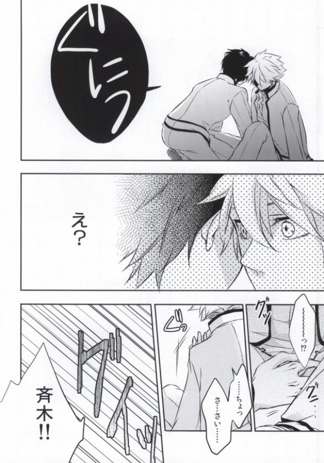 (SUPER22) [カレダケ (2310)] それは、恋のはじまりでした。 (斉木楠雄のΨ難)