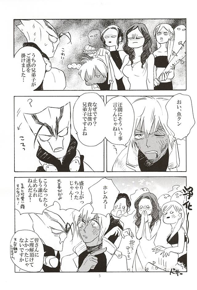 (SPARK10) [逃走加速 (ひげに)] Go to Fishing! (血界戦線)