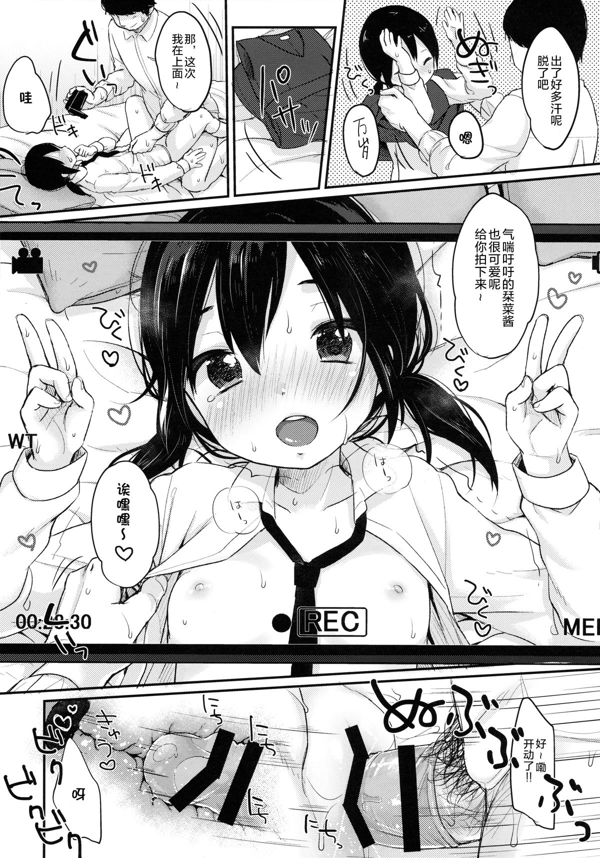 (C89) [MeltdoWN COmet (雪雨こん)] kanna.zip [中国翻訳]