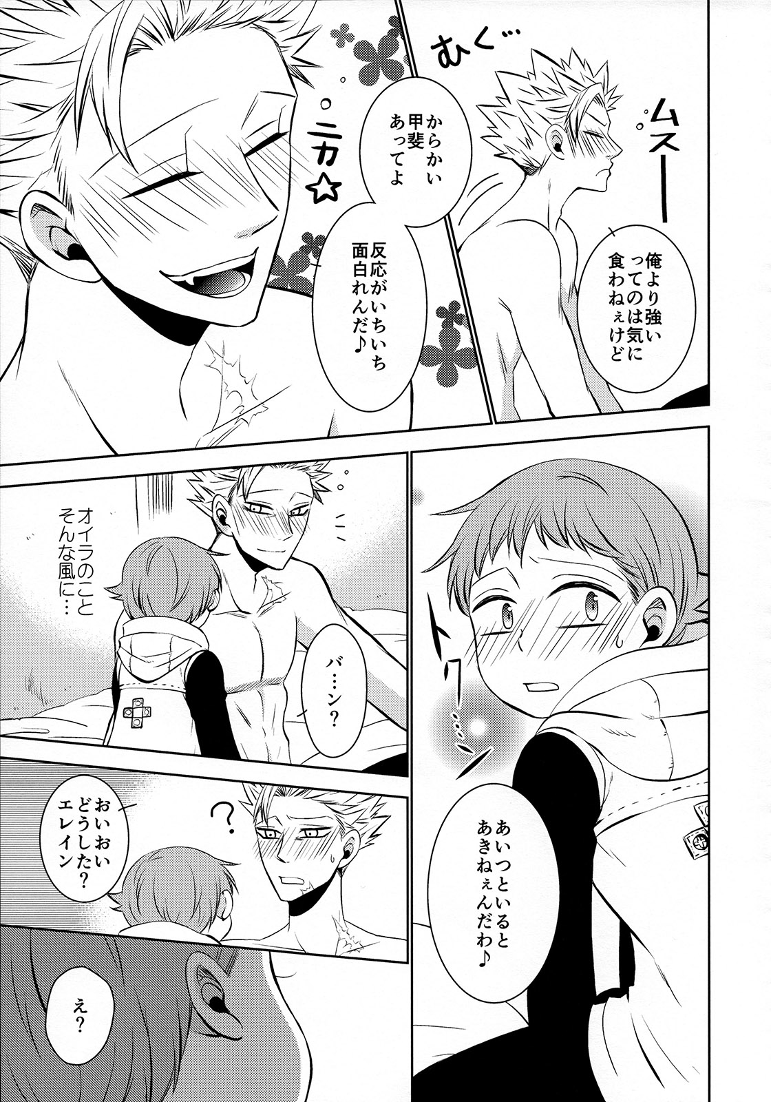 (C87) [SF-L (ひかり)] 妹の身代わり (七つの大罪)