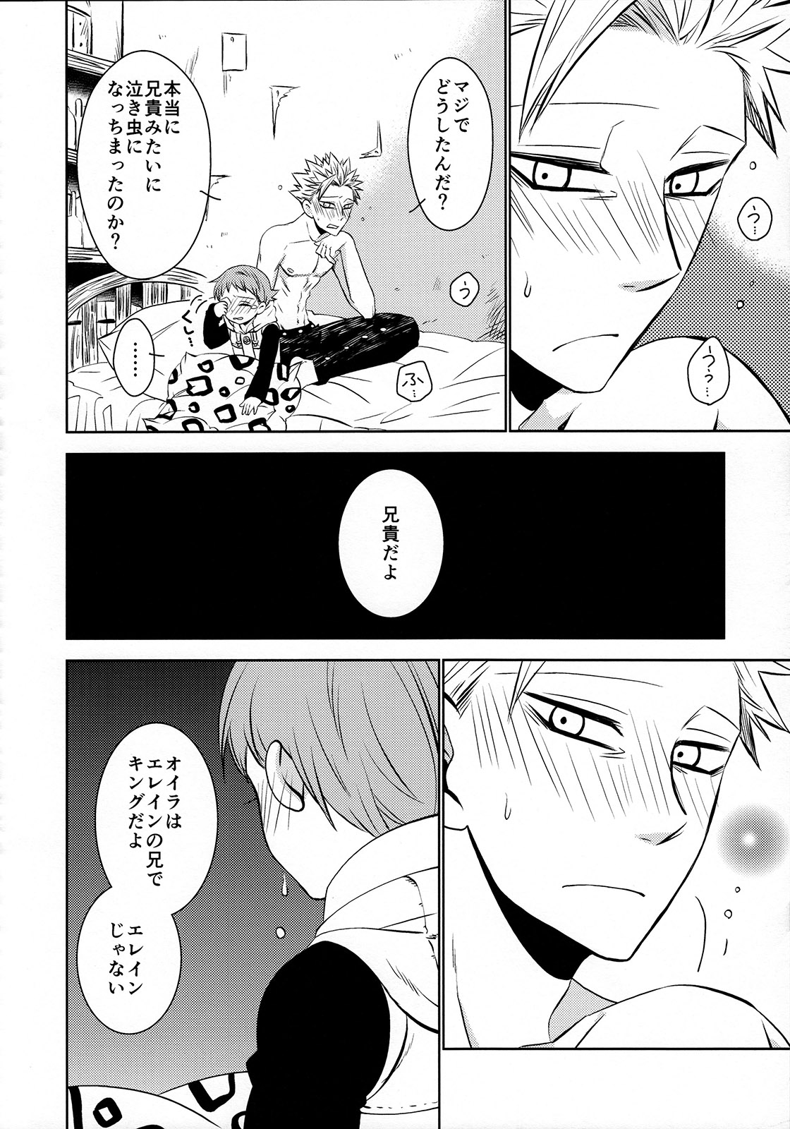 (C87) [SF-L (ひかり)] 妹の身代わり (七つの大罪)