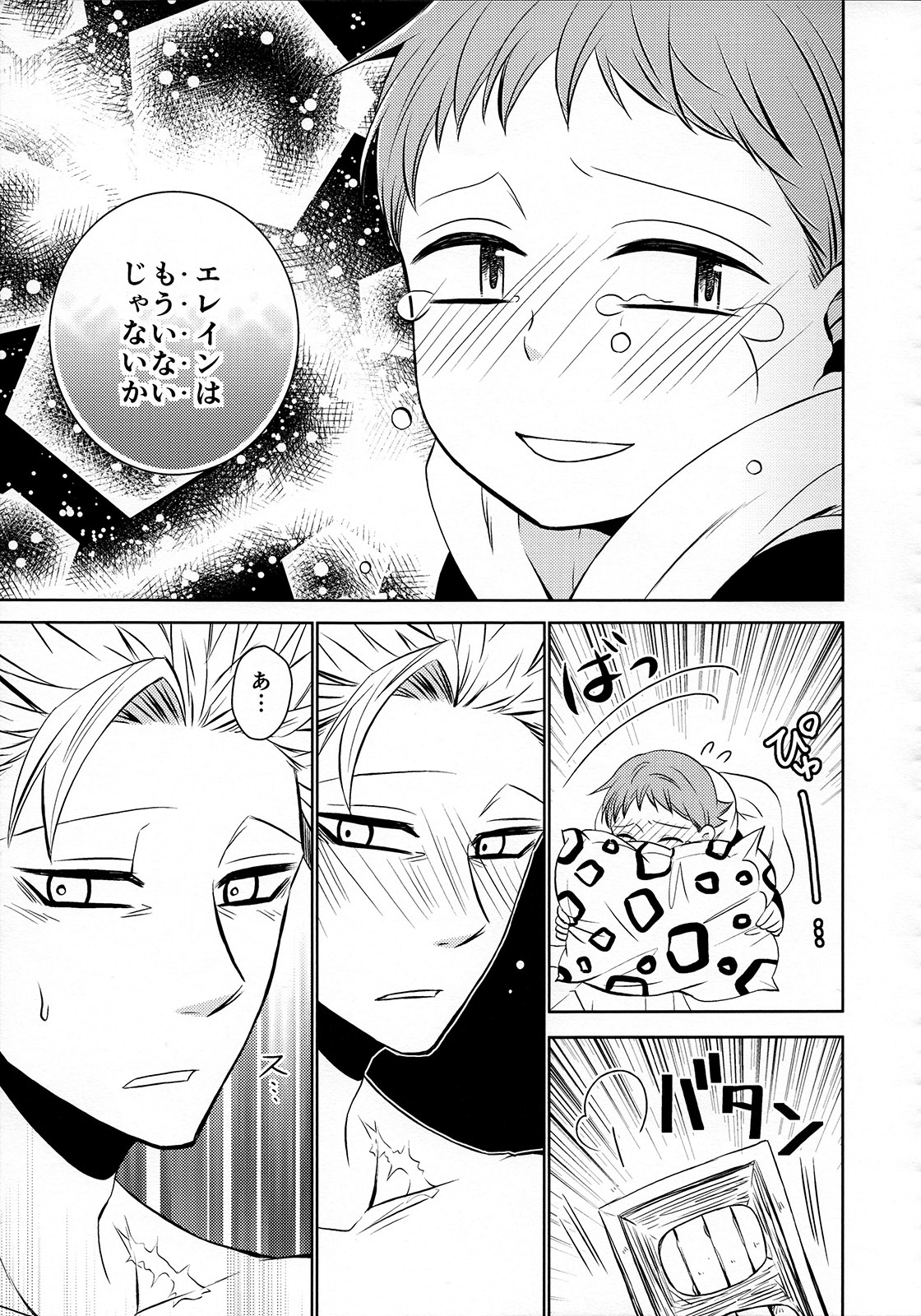 (C87) [SF-L (ひかり)] 妹の身代わり (七つの大罪)