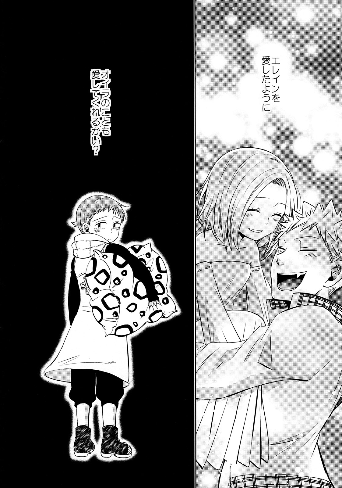 (C87) [SF-L (ひかり)] 妹の身代わり (七つの大罪)