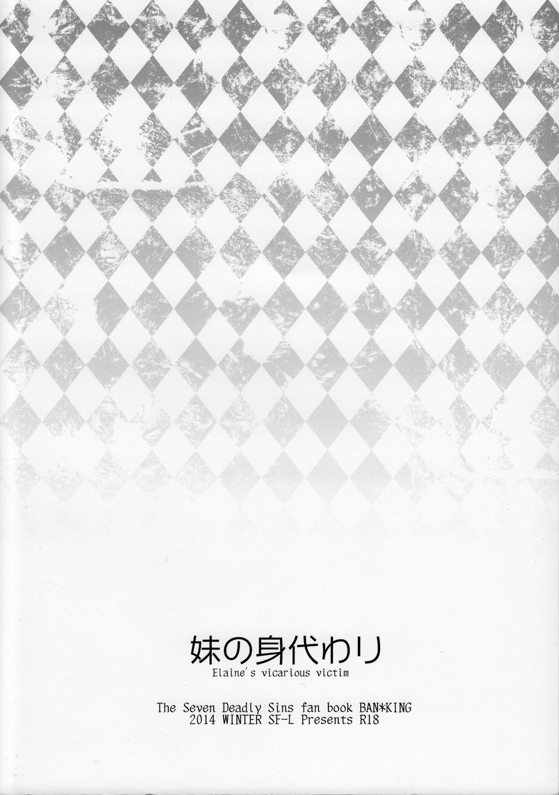 (C87) [SF-L (ひかり)] 妹の身代わり (七つの大罪)