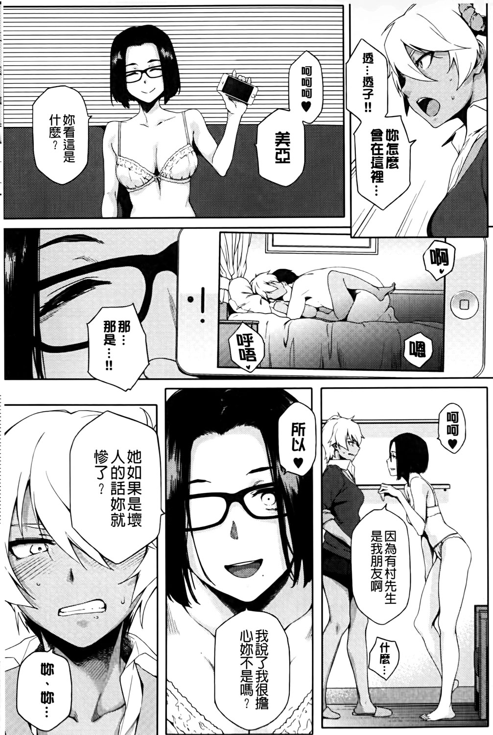 [ゆりかわ] ナツ恋オタガール [中国翻訳]