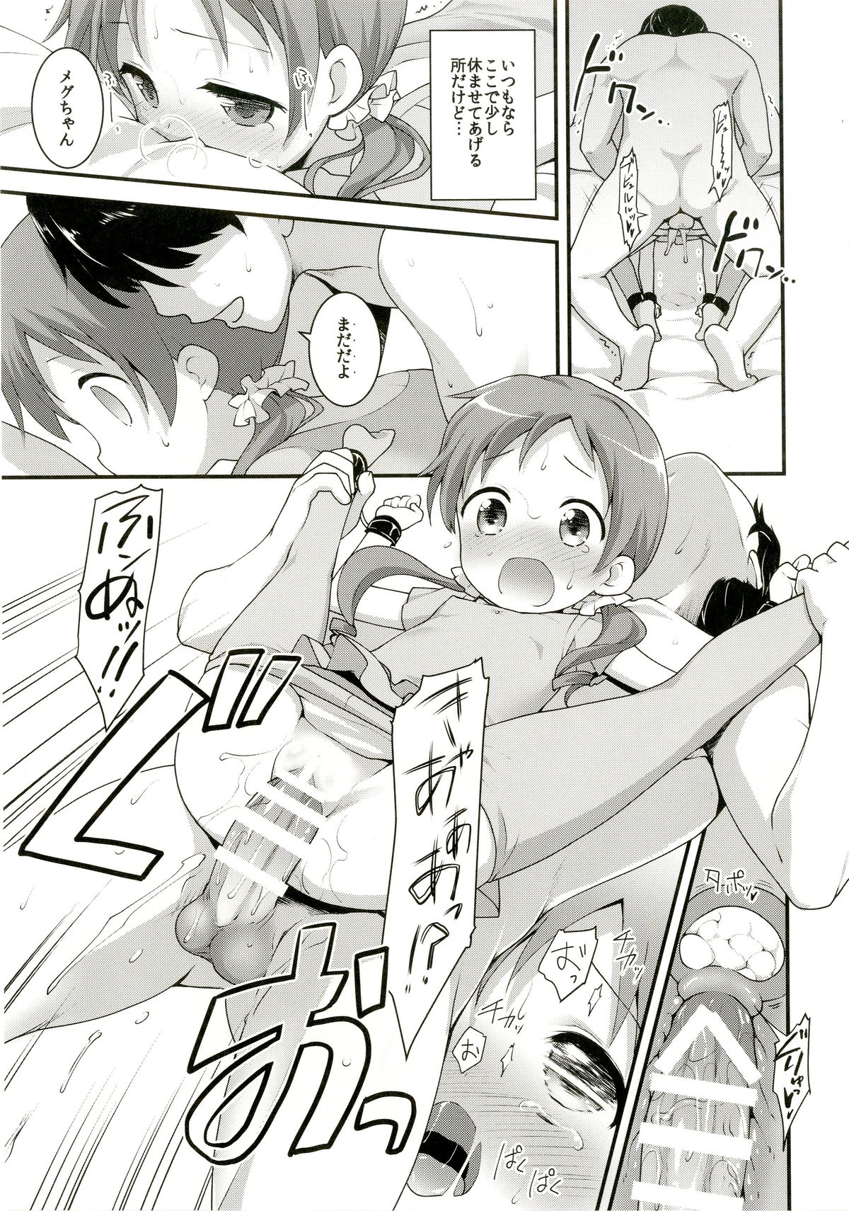 (C89) [ろ～たり～Engine (神無月元史)] チマハメ (ご注文はうさぎですか?)