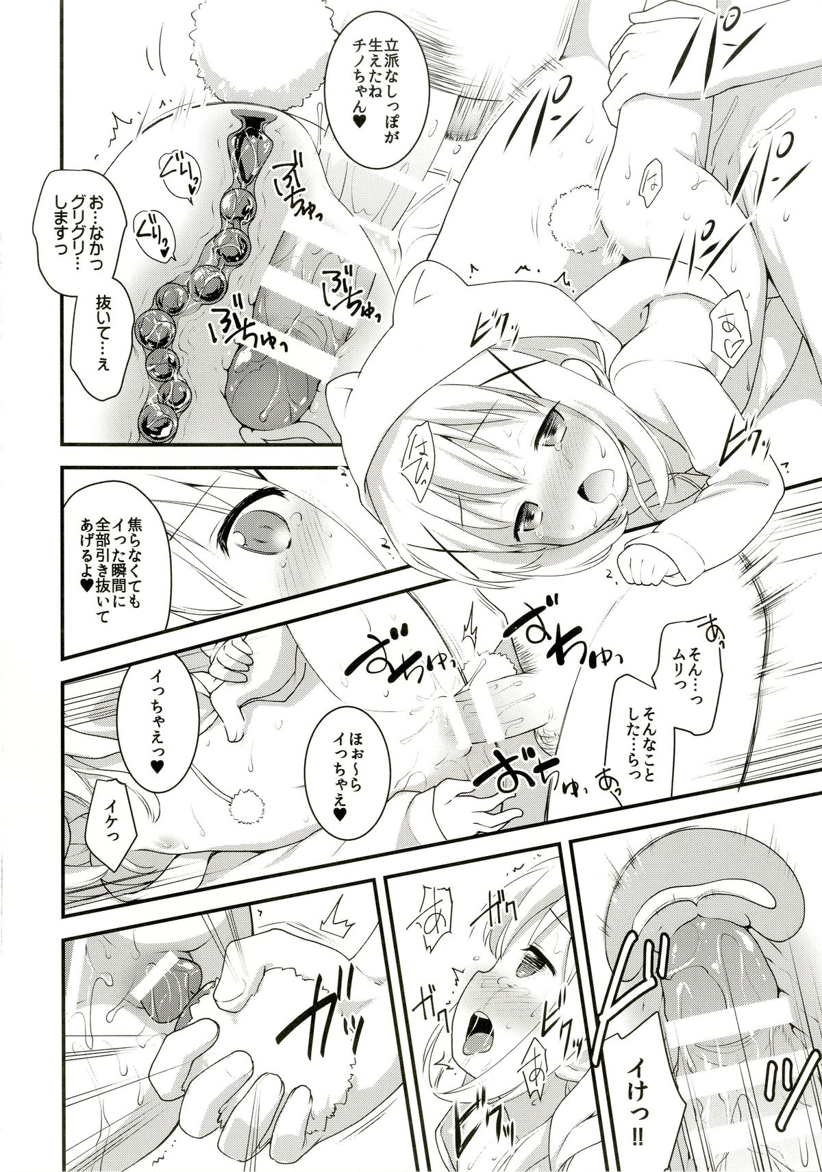 (C89) [ろ～たり～Engine (神無月元史)] チマハメ (ご注文はうさぎですか?)