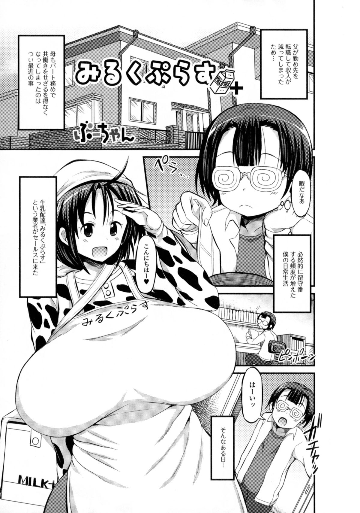 [アンソロジー] にょたいか ダイナマイツ! 6