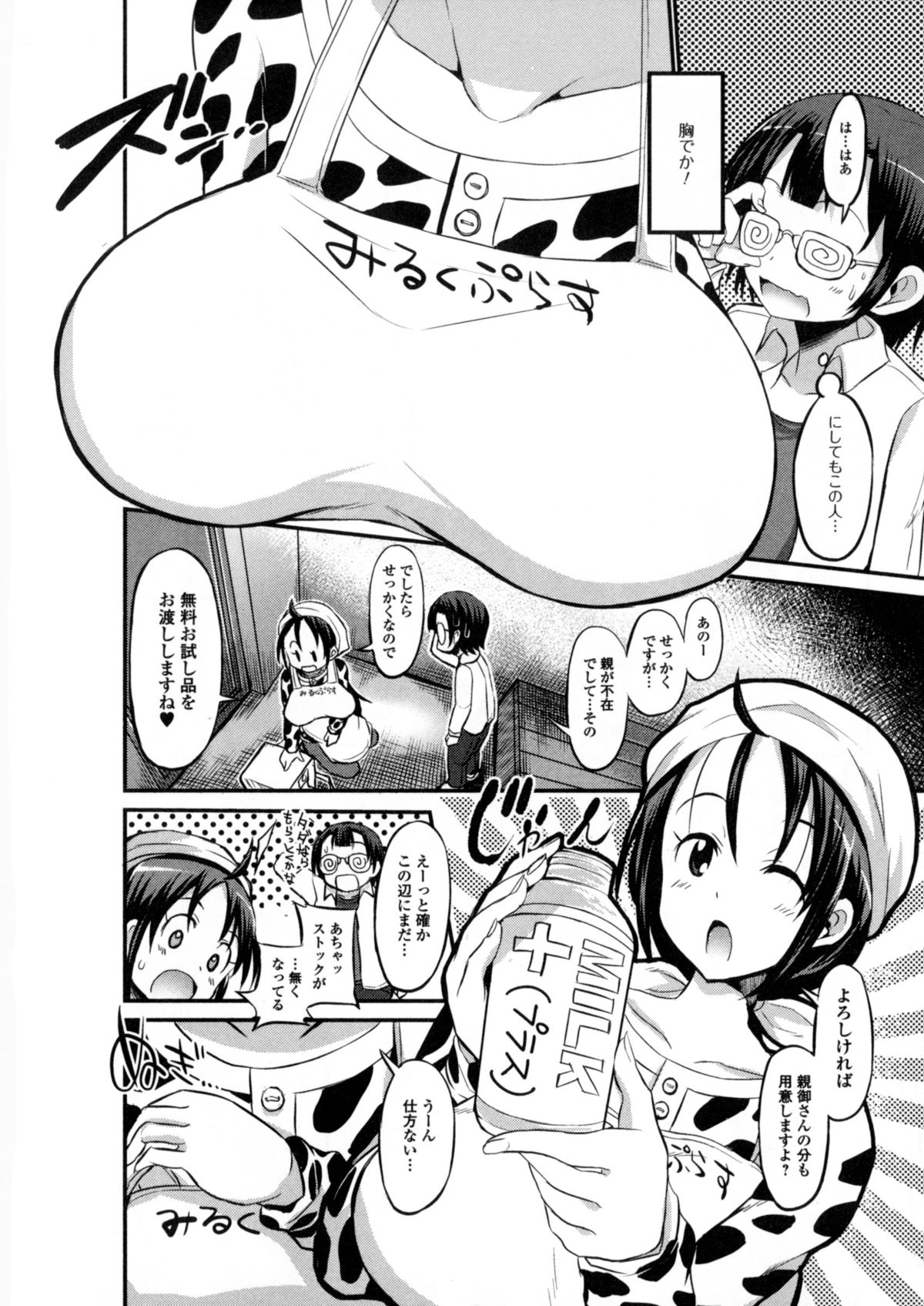 [アンソロジー] にょたいか ダイナマイツ! 6