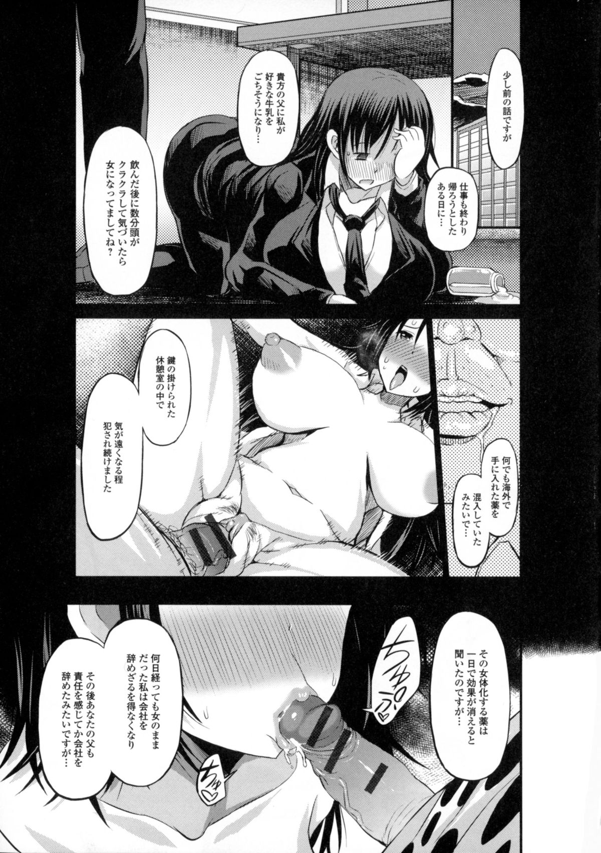 [アンソロジー] にょたいか ダイナマイツ! 6