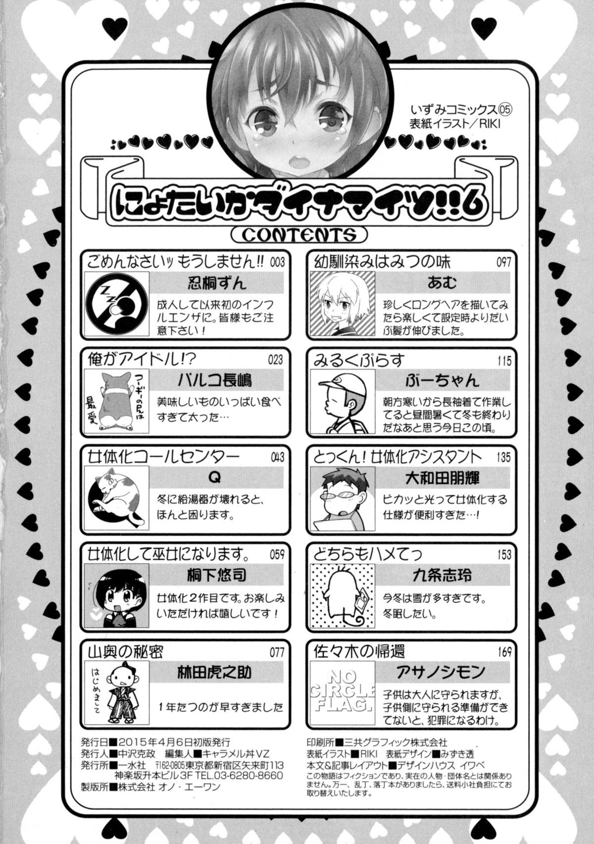 [アンソロジー] にょたいか ダイナマイツ! 6