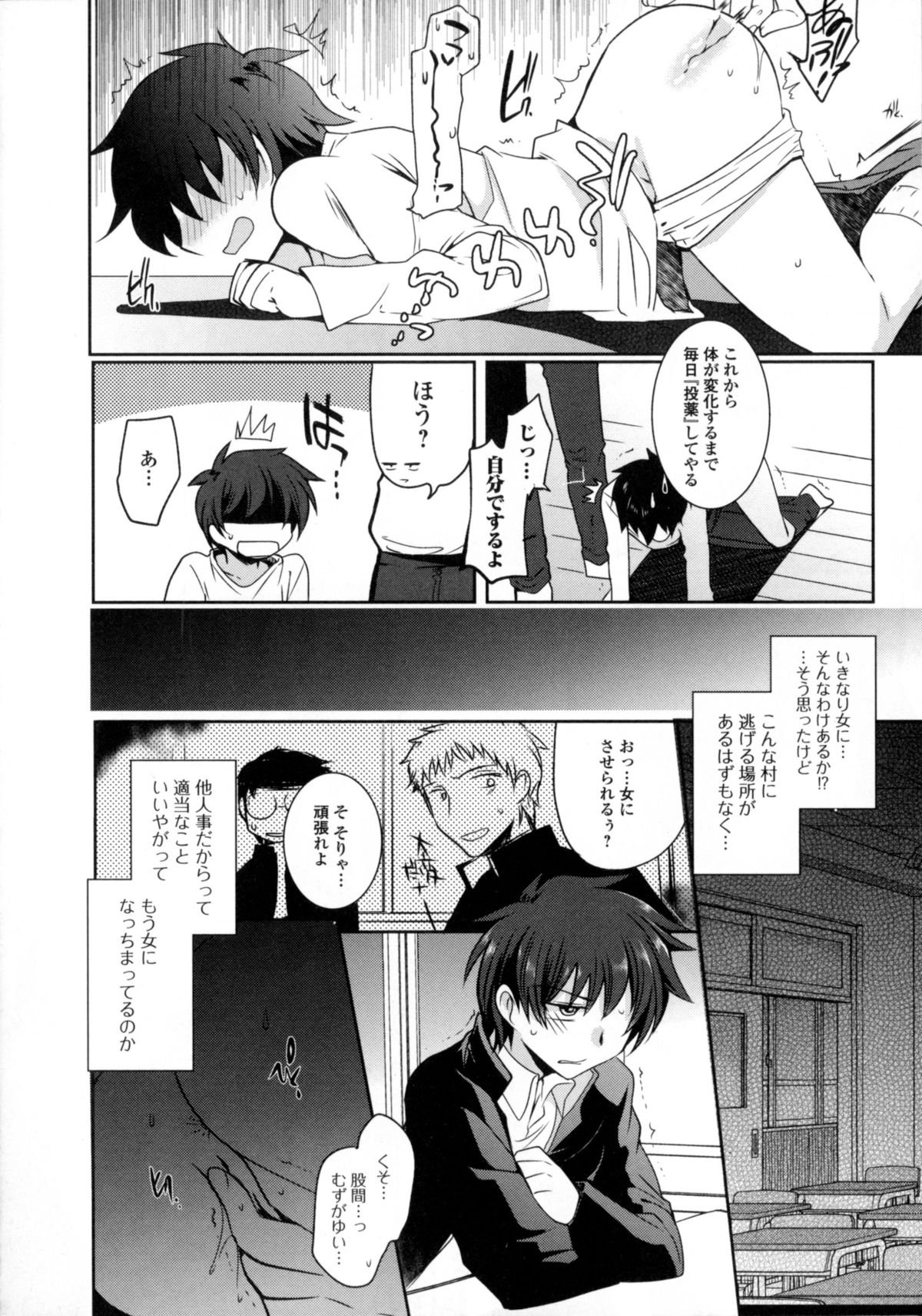 [アンソロジー] にょたいか ダイナマイツ! 6