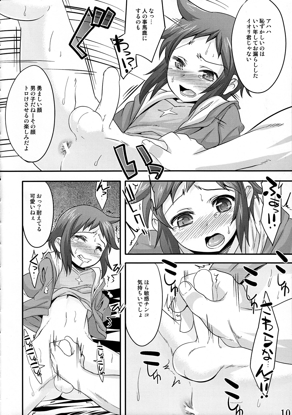 (C85) [EGO DANCE (七松建司)] セイ君を性的に責め立てる本 (ガンダムビルドファイターズ)