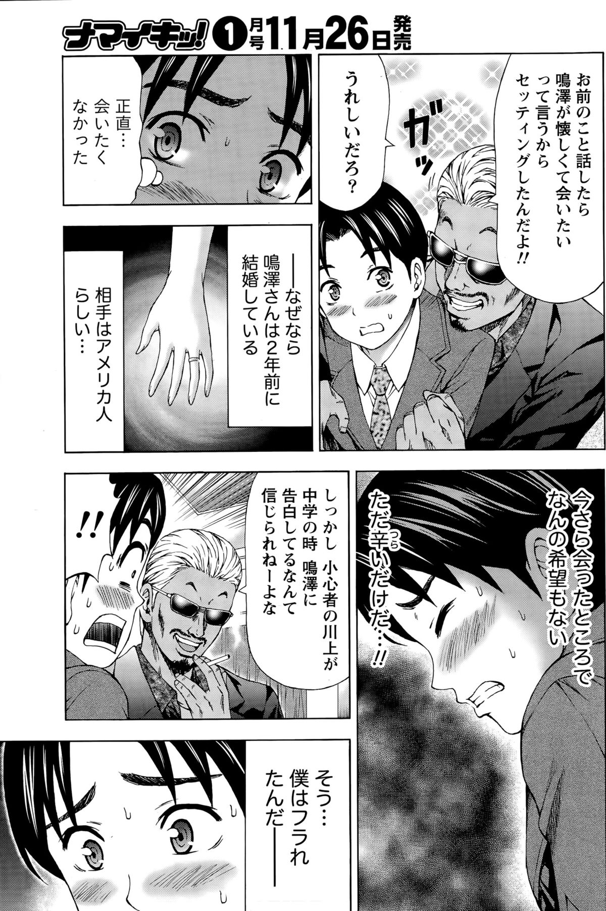 ナマイキッ！ 2015年12月号