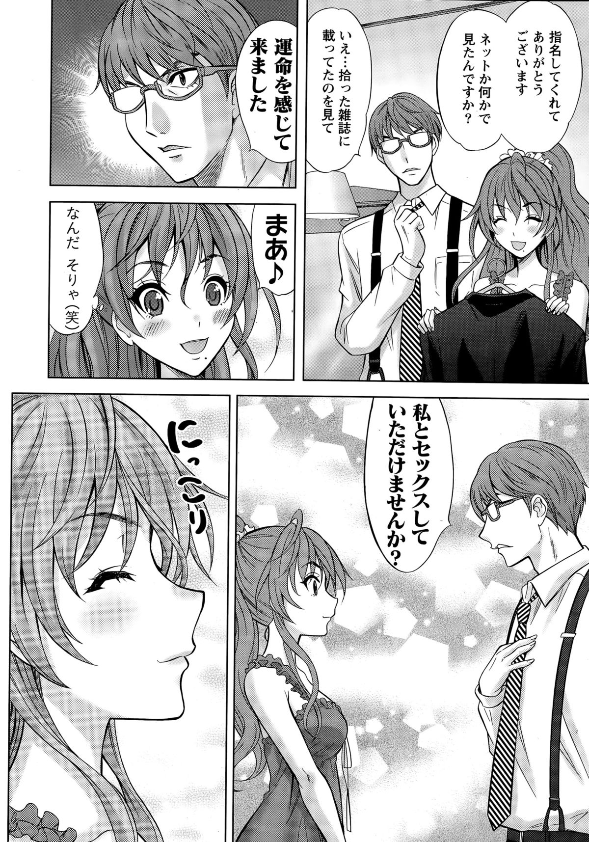 ナマイキッ！ 2015年12月号