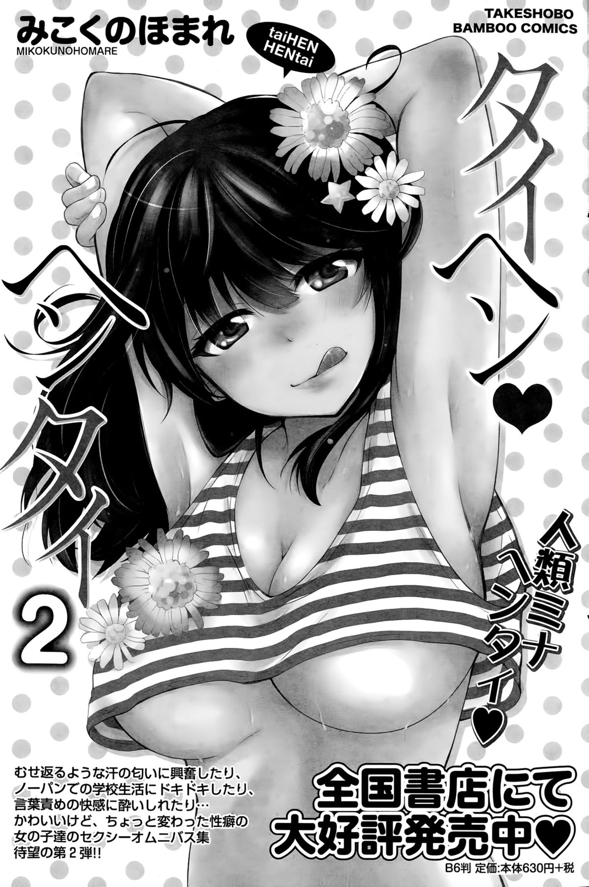 ナマイキッ！ 2015年12月号