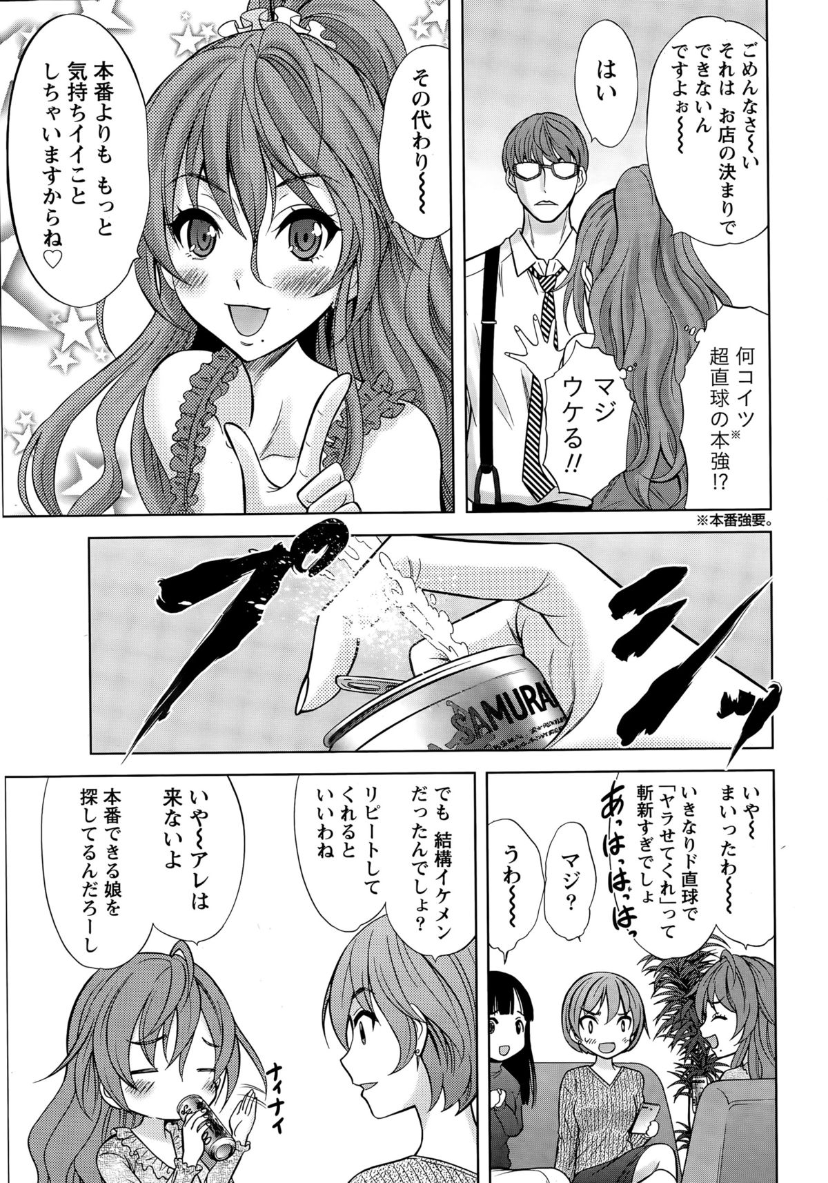 ナマイキッ！ 2015年12月号