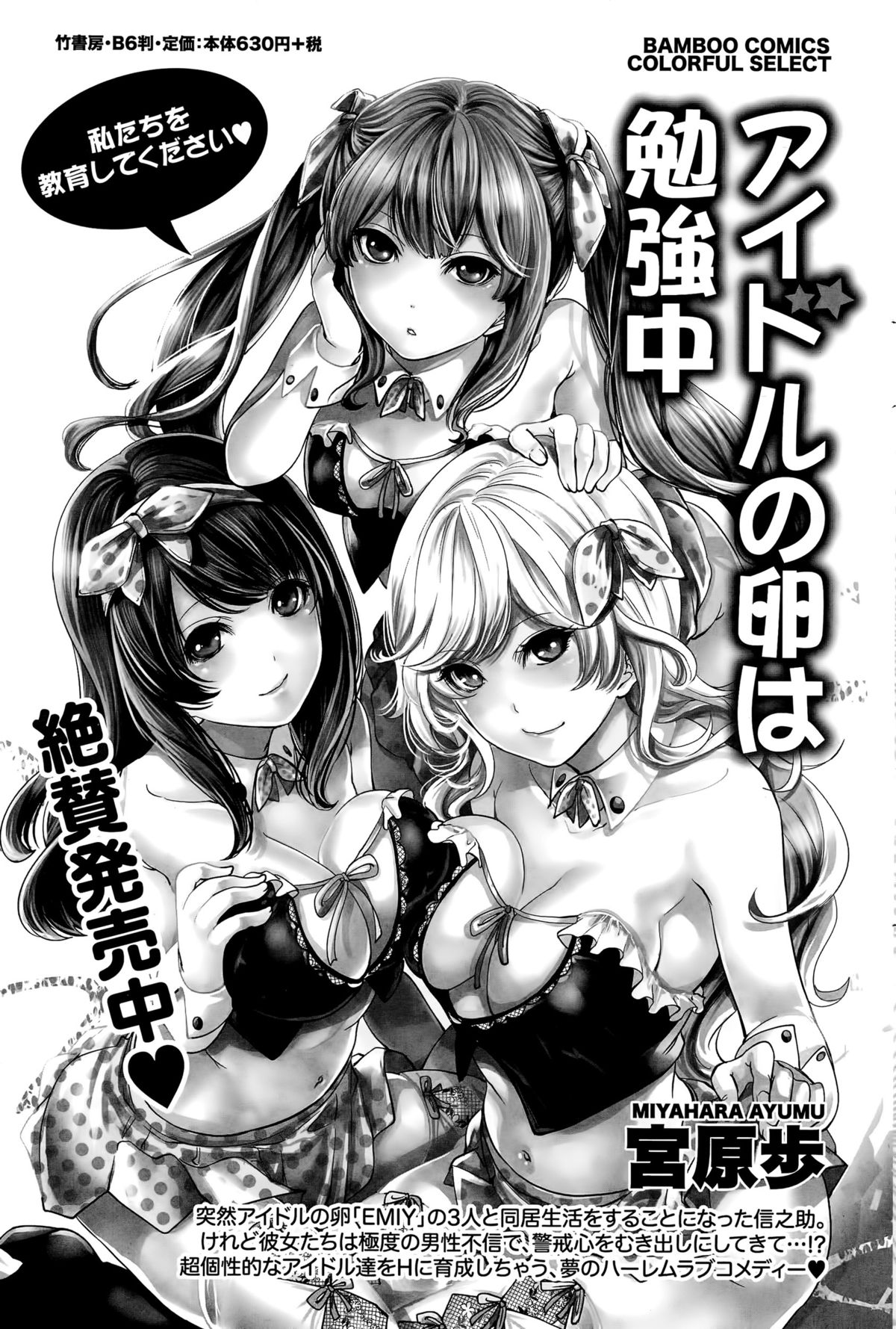 ナマイキッ！ 2015年12月号