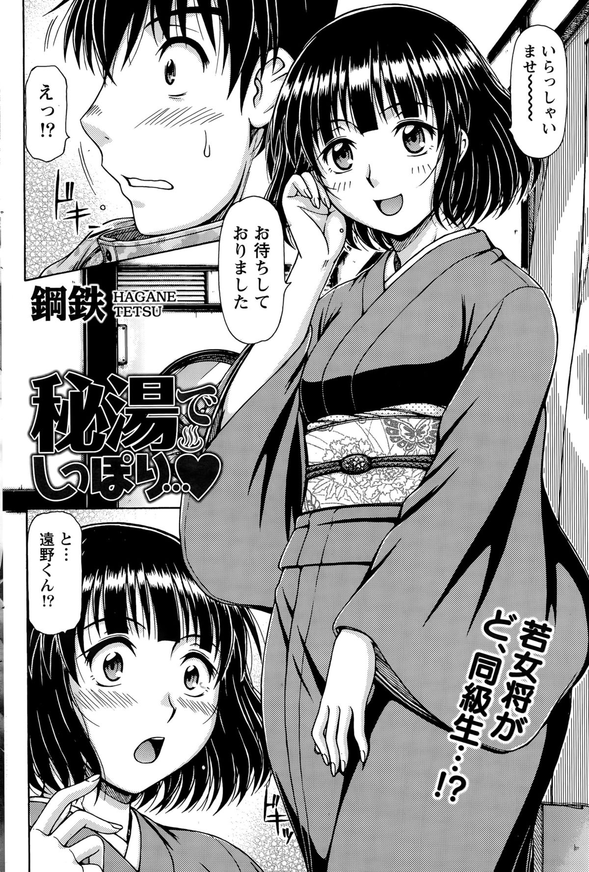 ナマイキッ！ 2015年12月号