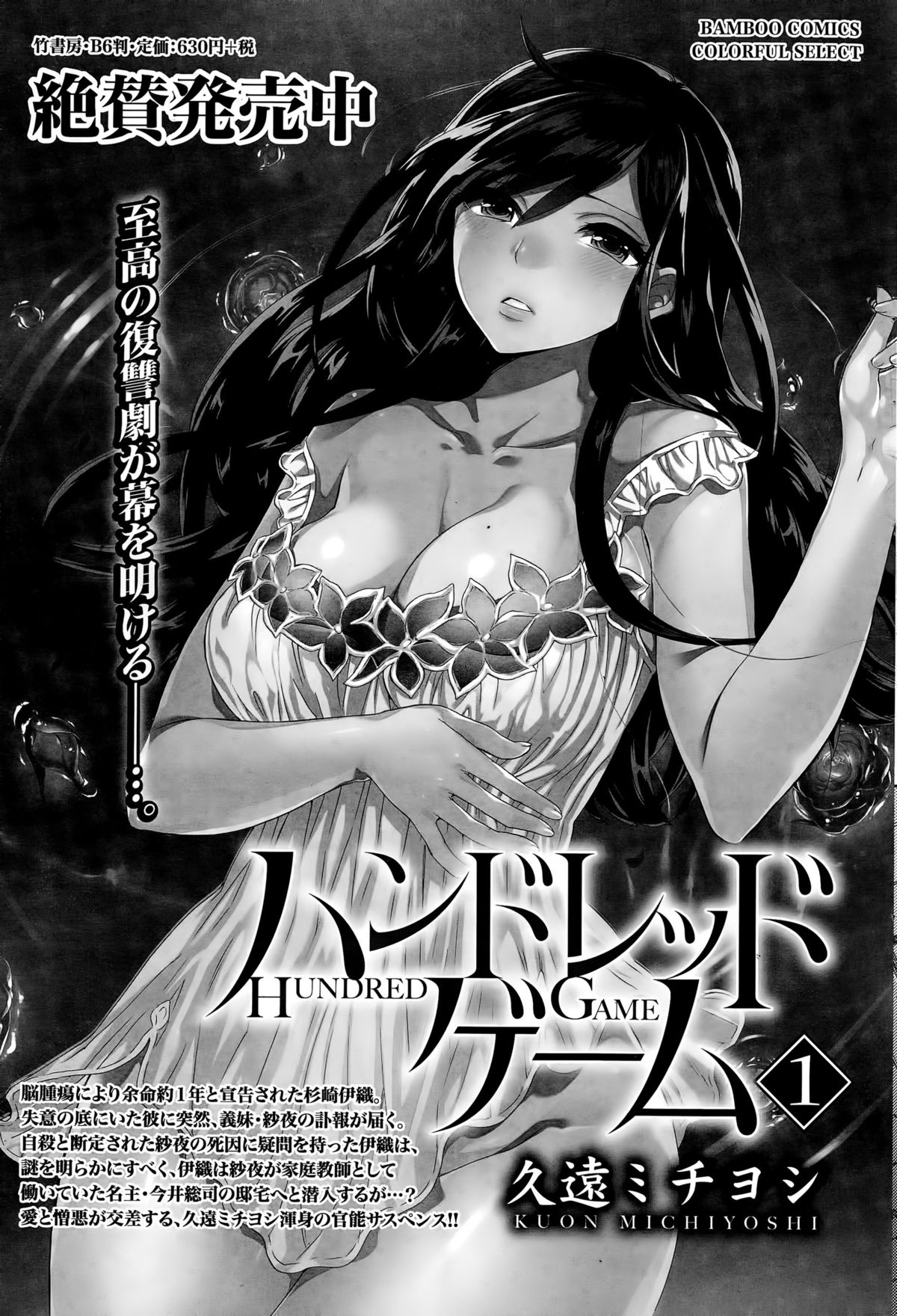 ナマイキッ！ 2015年12月号