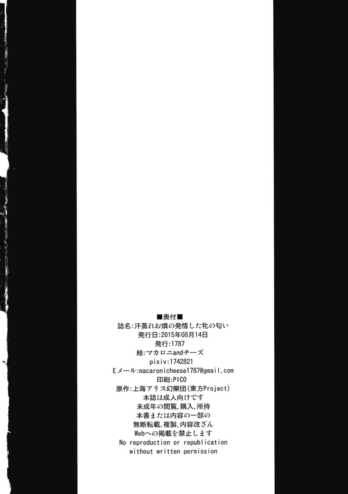 (C88) [1787 (マカロニandチーズ)] 汗蒸れお燐の発情した牝の匂い (東方Project)