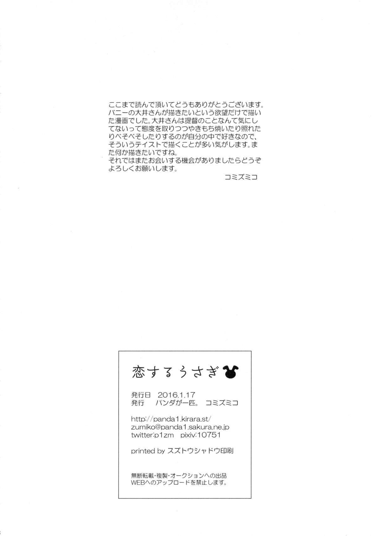 (砲雷撃戦!よーい!二十三戦目!) [パンダが一匹。 (コミズミコ)] 恋するうさぎ (艦隊これくしょん -艦これ-)