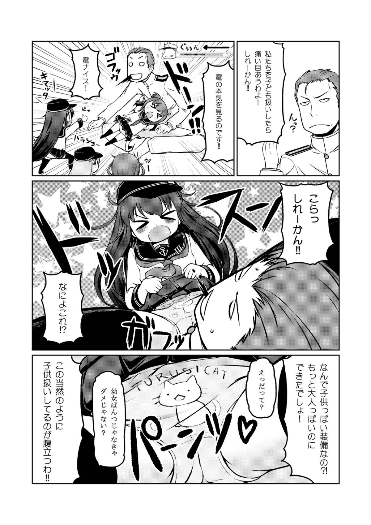 [Colt (LEE)] ちびっこ駆逐隊 (艦隊これくしょん -艦これ-) [DL版]