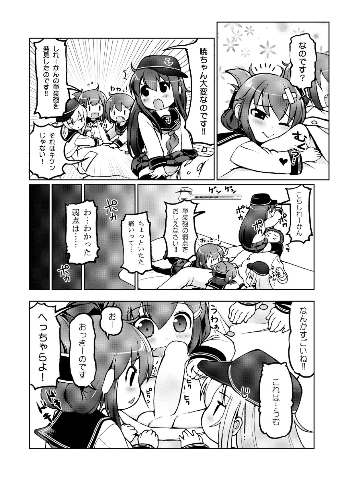[Colt (LEE)] ちびっこ駆逐隊 (艦隊これくしょん -艦これ-) [DL版]