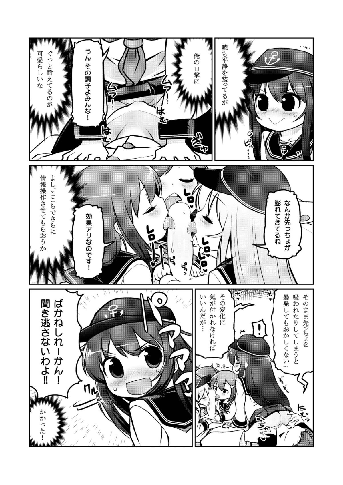 [Colt (LEE)] ちびっこ駆逐隊 (艦隊これくしょん -艦これ-) [DL版]