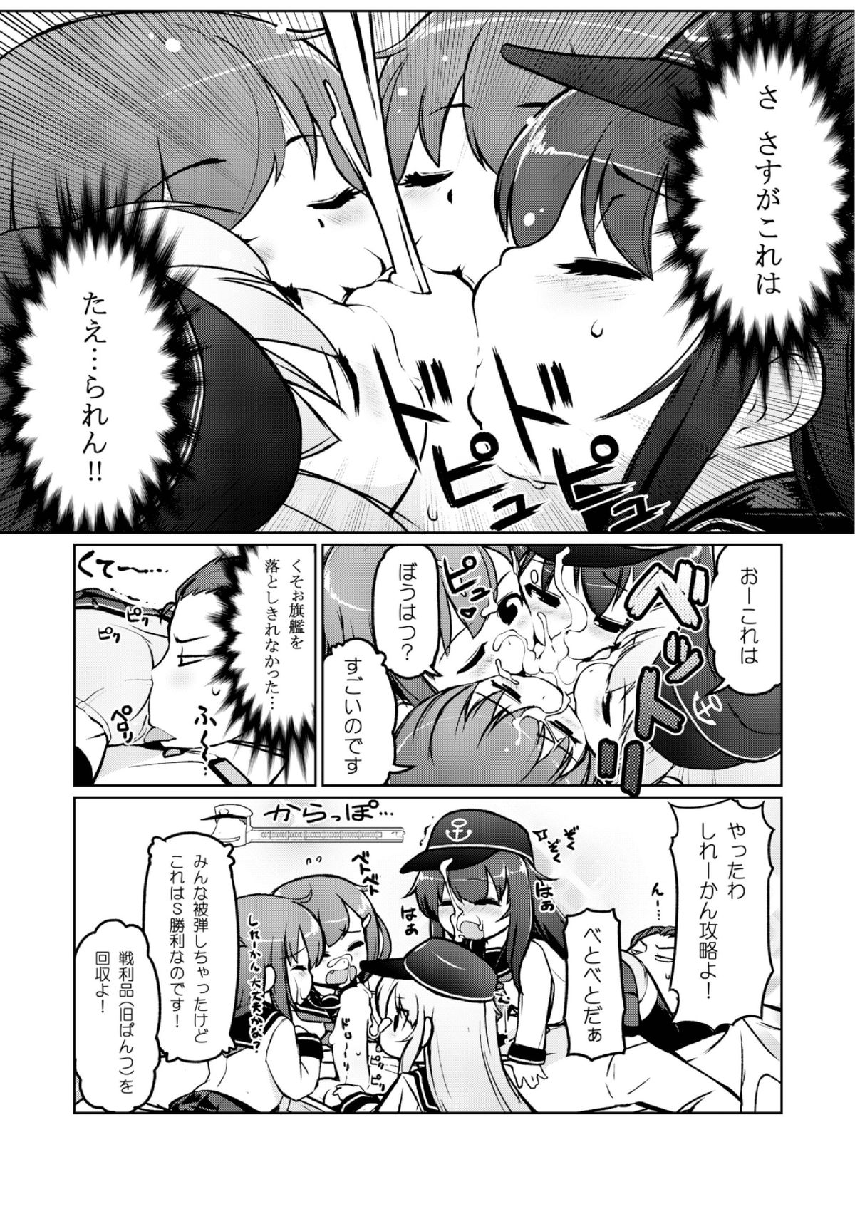 [Colt (LEE)] ちびっこ駆逐隊 (艦隊これくしょん -艦これ-) [DL版]
