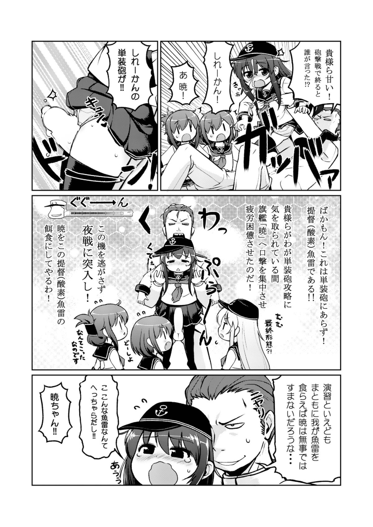 [Colt (LEE)] ちびっこ駆逐隊 (艦隊これくしょん -艦これ-) [DL版]