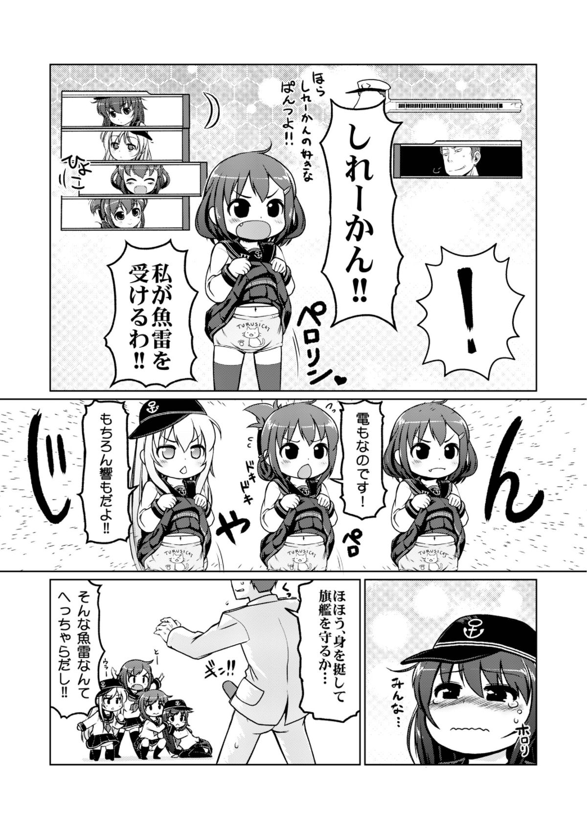 [Colt (LEE)] ちびっこ駆逐隊 (艦隊これくしょん -艦これ-) [DL版]