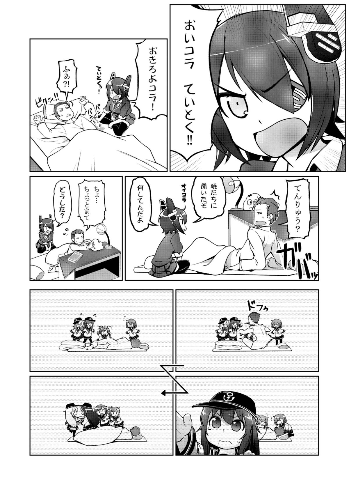 [Colt (LEE)] ちびっこ駆逐隊 (艦隊これくしょん -艦これ-) [DL版]