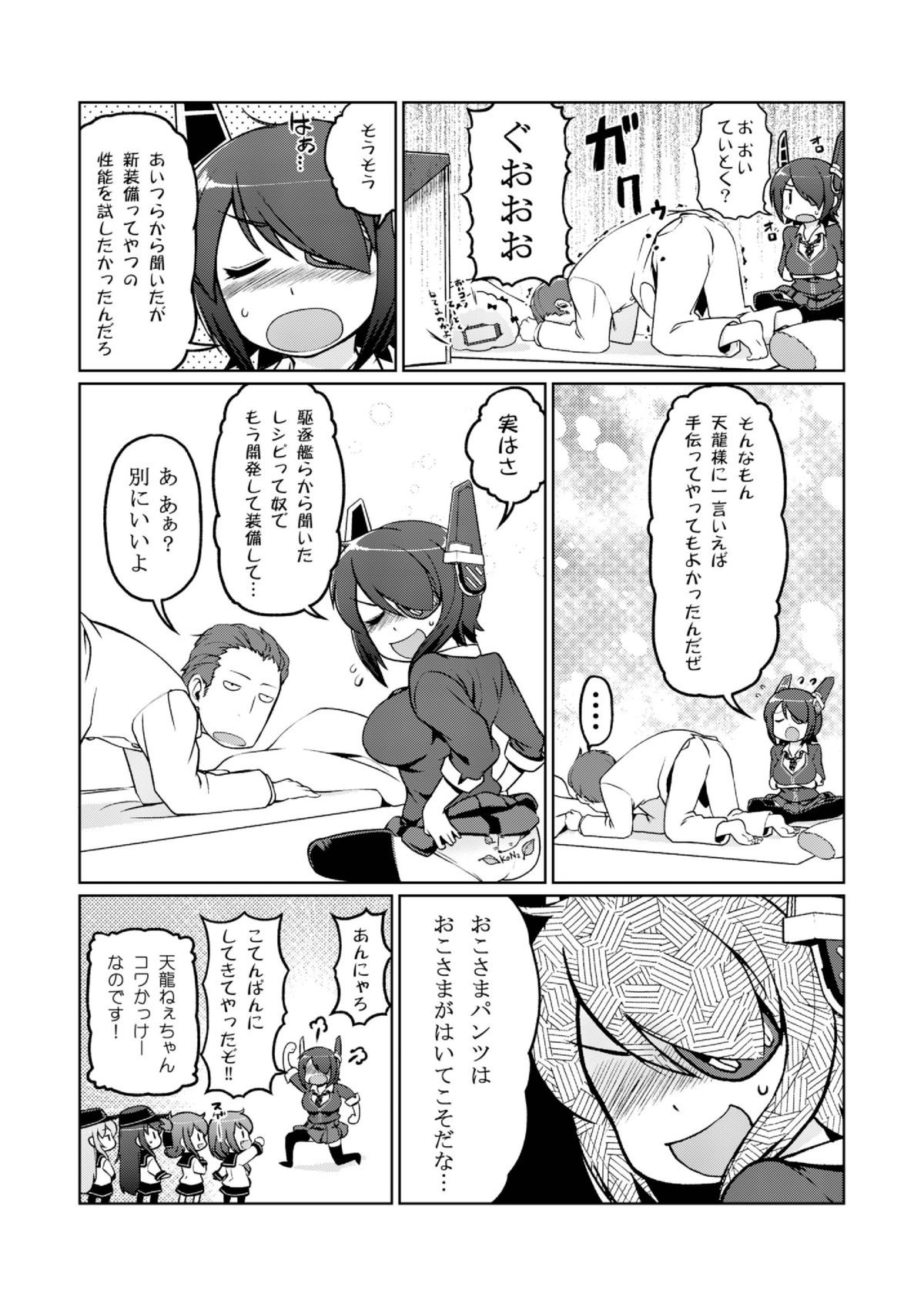 [Colt (LEE)] ちびっこ駆逐隊 (艦隊これくしょん -艦これ-) [DL版]