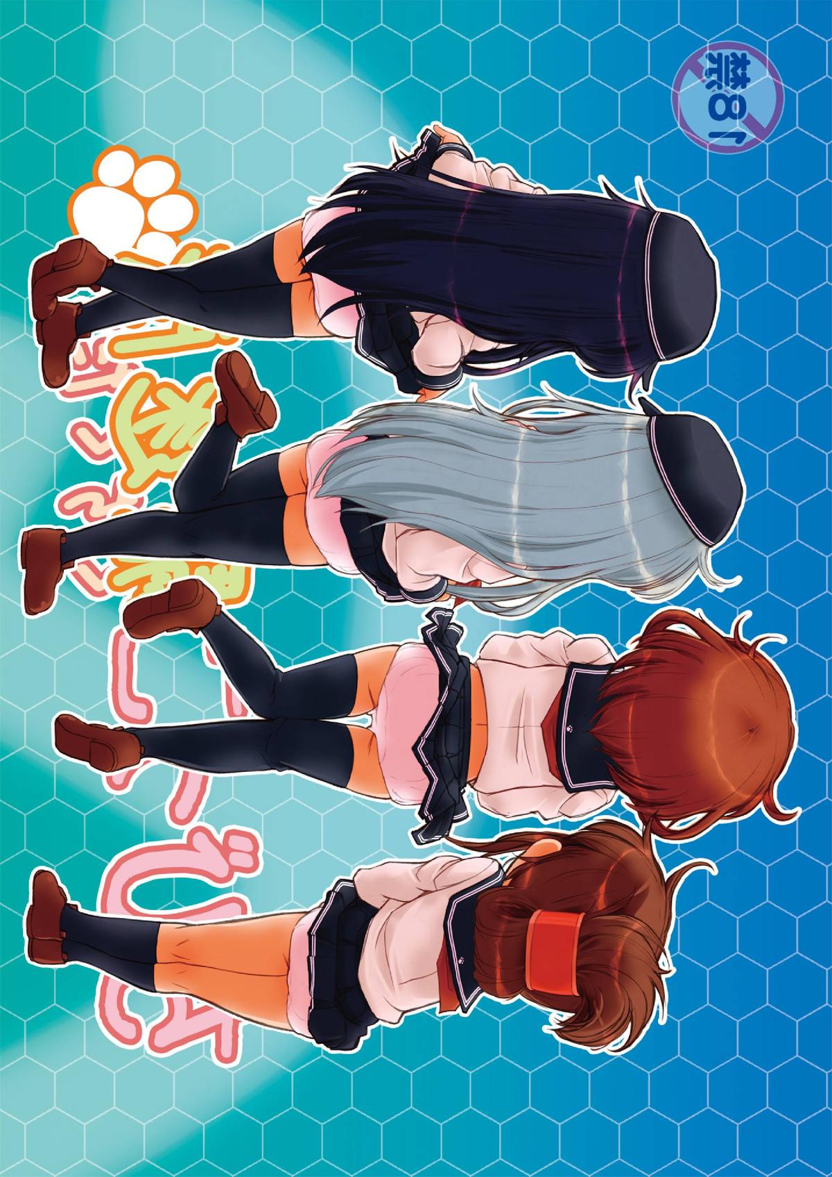 [Colt (LEE)] ちびっこ駆逐隊 (艦隊これくしょん -艦これ-) [DL版]