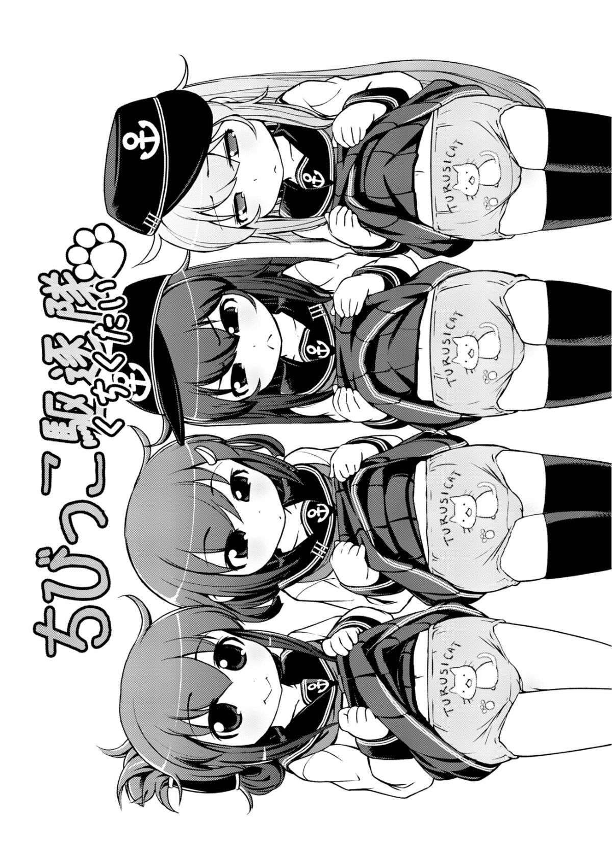 [Colt (LEE)] ちびっこ駆逐隊 (艦隊これくしょん -艦これ-) [DL版]