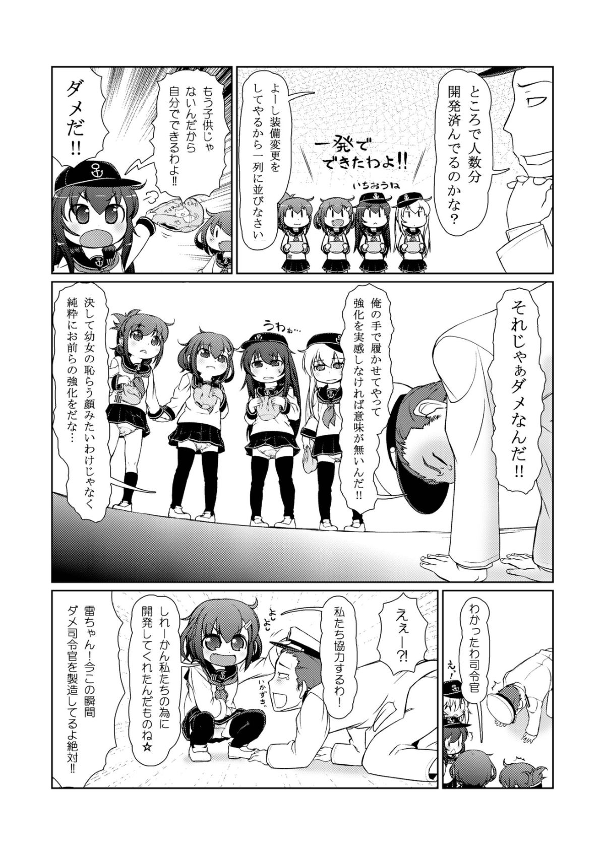 [Colt (LEE)] ちびっこ駆逐隊 (艦隊これくしょん -艦これ-) [DL版]
