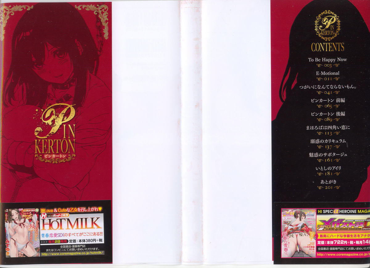 [モノリノ] PINKERTON [中国翻訳]