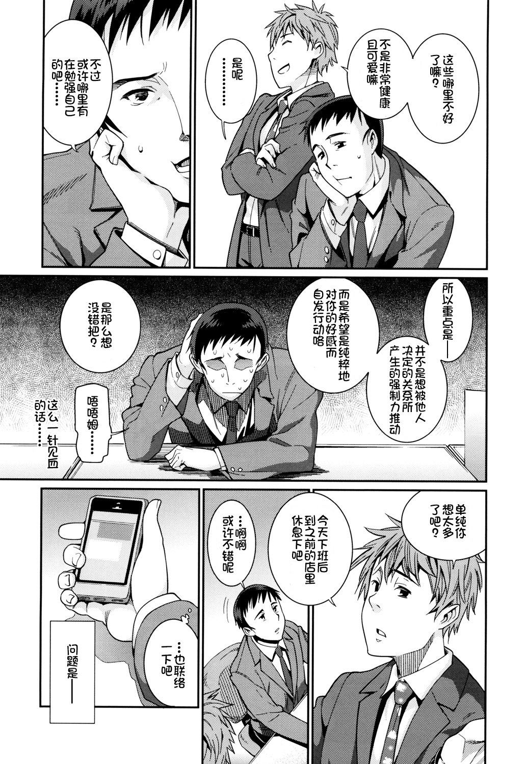 [源五郎] おさなづまといっしょ [中国翻訳]