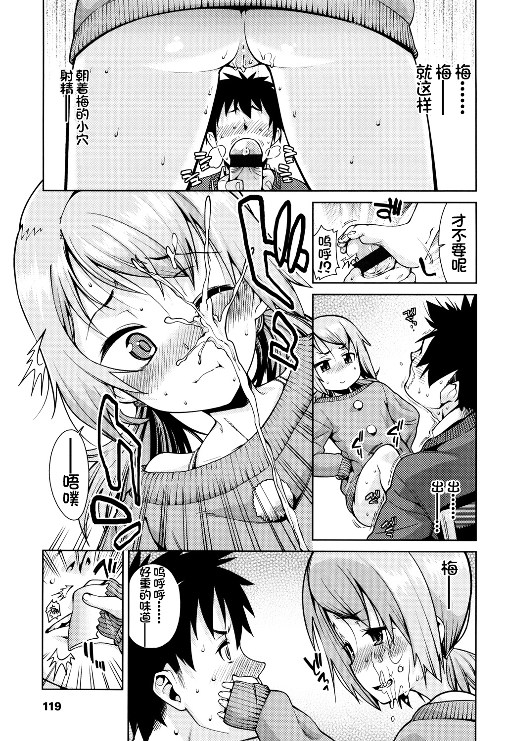 [源五郎] おさなづまといっしょ [中国翻訳]