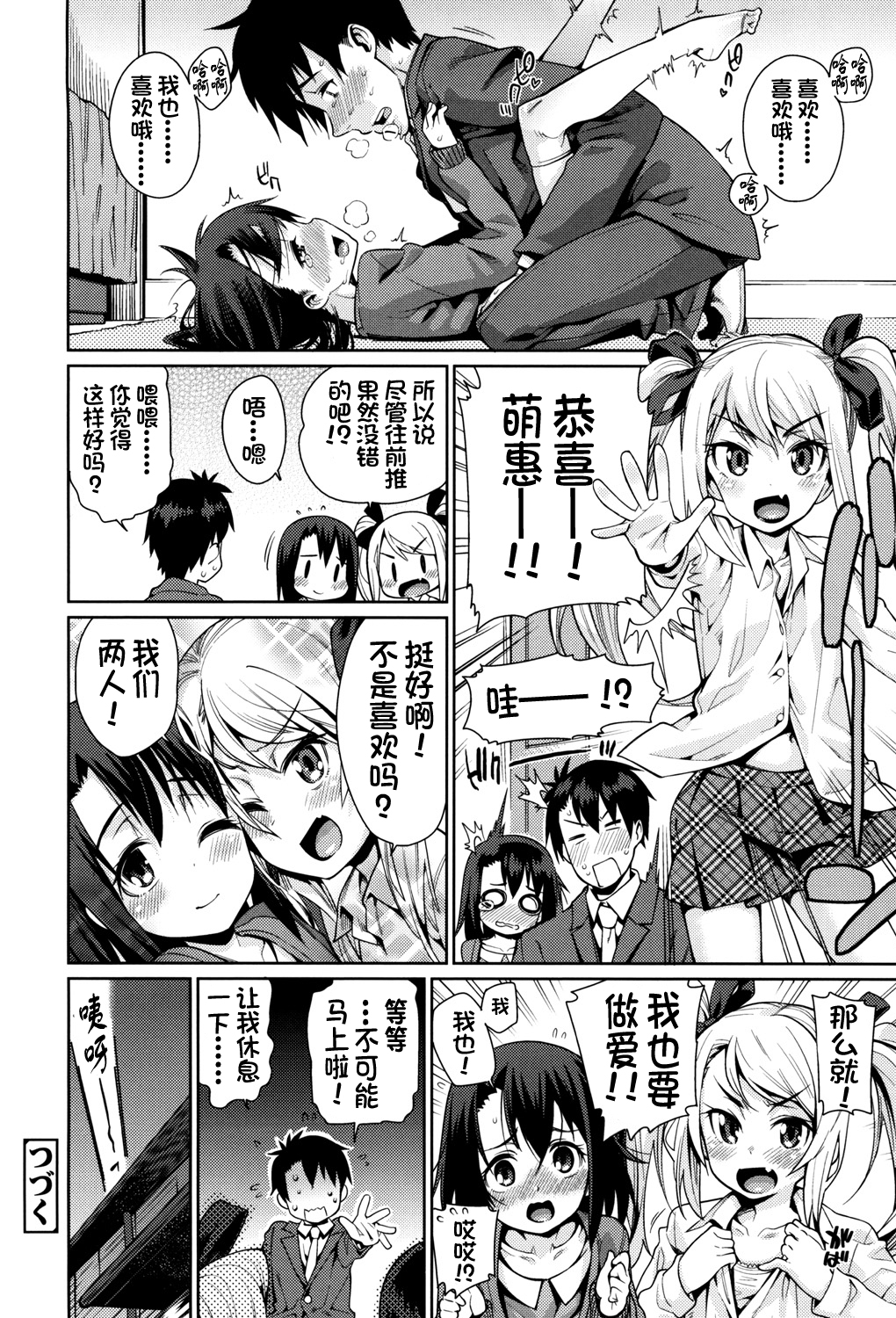 [源五郎] おさなづまといっしょ [中国翻訳]